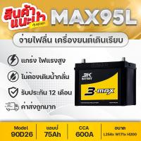 ราคา 3K MAX95L (90D26L) สำหรับรถปิคอัพ : VIGO, FORTUNER, INNOVA, D-MAX, MU-X, TRITON 2.4, NAVARA, LANCER (17556891442)