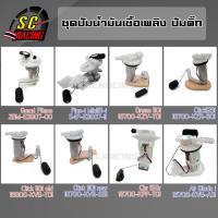 ราคา ปั๊มน้ำมันเชื้อเพลิง ปั๊มติ๊ก AIR BLADE/FINOi MIO115i/FILANO/CBR150R/DREAM110i/CLICK110i OLD/CLICK110i NEW/CLICK125i (7570689371)