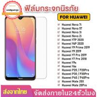 ราคา ฟิล์มใส ฟิล์มกระจก Huawei Y6P Y7P Y9s Y7Pro 2019 Nova 5T Nova 7i Nova 3i Y9prime 2019 ฟิล์มหัวเหว่ย ฟิล์มกันรอย ราคาส่ง (3659680698)