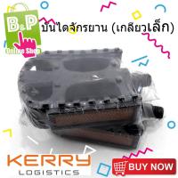 ราคา บันไดจักรยาน (เกลียวเล็ก) (2780245724)