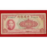 ราคา ธนบัตร 10 หยวน สาธารณรัฐจีน(แผ่นดินใหญ่) ปี ค.ศ. 1940 ธนบัตรรุ่นเก่าอายุกว่า 80 ปี ผ่านใช้สภาพสวย รับประกันแท้ (29760912079)