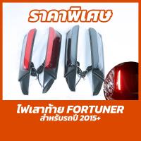 ราคา ไฟเบรคเสาท้าย ไฟท้ายเสาเบรค เสาไฟท้าย Fortuner 2015-2020 ( ไฟเบรค ไฟท้าย Toyota Fortuner ชุดไฟท้าย ไฟติดท้าย ไฟเบรค ) (12081170470)