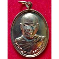 ราคา เหรียญพระครูสารกิจจาภิรมย์ รุ่น1 วัดบ้านหัวสะพาน จ.บุรีรัมย์ พระบ้าน พระสะสม รับประกันแท้ 100% พระเครื่อง พร้อมส่ง (17247389383)