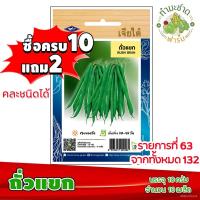 ราคา อินทรีย์็ด อินทรีย์็ด [10บาท2] เจียไต๋ อินทรีย์ ถั่วแขก Bush bean ประมาณ 10 อินทรีย์็ด ตราเจียไต๋ อินทรีย์อินทรี ผักบุ้ (22937377750)