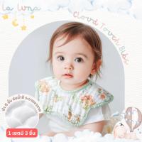 ราคา La Luna ผ้ากันเปื้อนเด็ก ผ้าคอตตอน 100% 6 ชั้น 1 เซต 3 ชิ้น (Cloud Touch Bib) (44156699318)