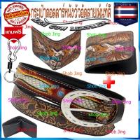 ราคา เข็มขัดหนังวัวแท้เย็บขอบสอดหนังงู+กระเป๋าสตางค์หนังผู้ชายแถมพวงกุญแจ กระเป๋าสตางค์ผู้ชาย กระเป๋าเงินผู้ชายหนัง เข็มขัด (10922594133)