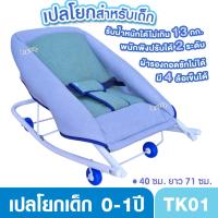 ราคา PAPA & Dektoy ปาป้า เปลโยกเด็กปาป้า Papa TK-01 (1585297388)