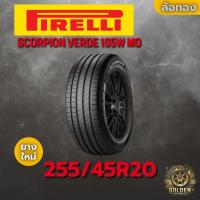 ราคา ยางรถยนต์ PIRELLI SCORPION VERDE 105W MO 255/45R20 ยางใหม่ 1 เส้น (26289605193)