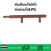 ราคา ท่อเดินแก๊ส2ถังท่อส่งแก๊สLPG (22027259060)