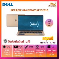 ราคา โน๊ตบุ๊ค เดล Notebook DELL INSPIRON 5490-W56605325THW10 (GOLD) (6348704177)