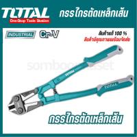 ราคา Total กรรไกรตัดเหล็กเส้น 12 นิ้ว รุ่น THT113126 / 14 นิ้ว รุ่น THT113146 / 18 นิ้ว รุ่น THT113186 / 24 นิ้ว THT113246 (14199575116)