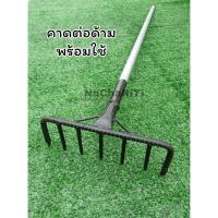 ราคา คาดใส่ด้ามพร้อมใช้ คราดด้ามเหล็ก คราด 7ฟัน พร้อมด้ามเหล็ก (15802840307)