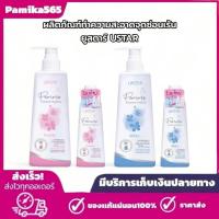 ราคา น้ำยาล้างจุดซ่อนเร้น USTAR ยูสตาร์ ผลิตภัณฑ์เพื่อจุดซ่อนเร้น 2ขนาด 200มล.และ50มล. (40573341008)