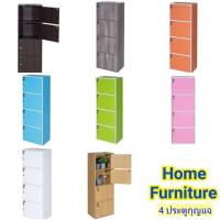 ราคา ชั้นวางของอเนกประสงค์ 4 ช่อง 4 ประตู มีกุญแจ ชั้นวางสิ่งของ (11532126373)