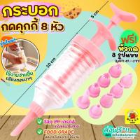 ราคา ส่งฟรี กระบอกกดคุกกี้ WANNA ฟรี!หัวกด 8 รูปแบบ ที่กดคุกกี้ ปืนกดคุกกี้ ปืนคุกกี้ แม่พิมพ์คุกกี้ กระบอกคุกกี้ (22235026876)