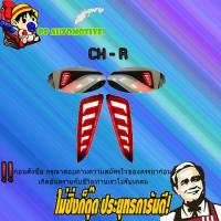 ราคา ไฟทับทิมท้าย Toyota C-HR โตโยต้า ซี-เอชอาร์ (6055227767)