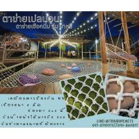 ราคา ตาข่ายเปลนอน เชือกนิ่มถัก สีขาว รุ่นบาหลี ตาข่ายนั่งเล่น ชมวิวบนเขา ริมหาด ร้านอาหาร คาเฟ่ แพนั่งริมน้ำ (28754990169)