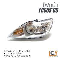 ราคา ไฟหน้า/เสื้อไฟหน้า Ford Focus 2009 (18251637634)