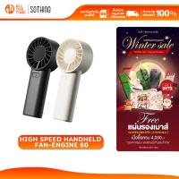 ราคา SOTHING High Speed Handheld Fan-Engine 60 พัดลมพกพา ความเร็วสูง ปรับลม 5 ระดับ แบตเตอรี่ 1200mAh (43769350741)