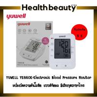 ราคา เครื่องวัดความดัน Yuwell YE660E มีเสียงพูดภาษาไทย รับประกัน 5 ปี (25551131648)