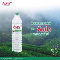ราคา น้ำแร่ ออร่า Aura mineral water (9421192376)