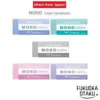 ราคา Tombow MONO ยางลบพลาสติก “MONO Colors” 5 สี【ส่งตรงจากญี่ปุ่น】 ✏️✨ (52751284272)