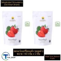 ราคา THA shop (140 g x 2) Doi Kham ดอยคำ สตรอว์เบอร์รี่อบแห้ง dried fruit ผลไม้อบแห้ง แก้ง่วง ขนมขบเคี้ยว กินเล่น ผลไม้แห้ง (28907117502)