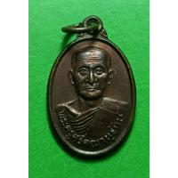 ราคา พระครูศรีคณานุรักษ์ หลวงพ่อสม วัดดอนบุบผาราม สุพรรณบุรี ปี 45 รุ่น สร้างสะพาน เนื้อทองแดง (22513722587)