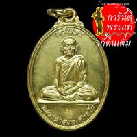 ราคา เหรียญเจริญพร หลวงตาสอน สุภัทโท (3180165914)