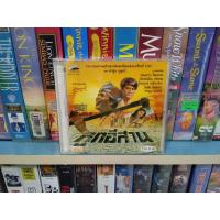 ราคา VCD ภาพยนตร์ไทย ลูกอีสาน ( พากษ์ไทย ) (23409585200)