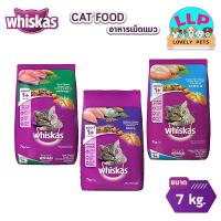 ราคา [LLP] WHISKAS วิสกัส อาหารแมวชนิดเม็ด พ็อกเกต 7 กก.(ทุกรส) (19848425770)