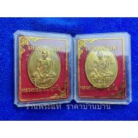 ราคา เหรียญเจริญพร รุ่นแรก หลวงพ่อมาลัย อุทโย (หนึ่งในอาจารย์จอมโจรตี๋ใหญ่) เนื้อทองฝาบาตร วัดบางหญ้าแพรก สมุทรสาคร ปี 2555 (18478287281)