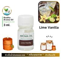 ราคา 3 ml. กลิ่น Lime Vanilla (ไลม์ วนิลา) หัวเชื้อ น้ำมันหอมระเหย กลิ่นคุณภาพ | Quality Aroma Oil (25114440342)