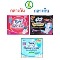 ราคา ￼Sofy โซฟี กลางวัน โซฟีกลางคืน ผ้าอนามัย จำนวน 1 ห่อ 4ชิ้น (มีปีก!) (25055132253)