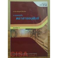 ราคา การลงทุนในตราสารอนุพันธ์ //หนังสือมือสอง (19372379573)