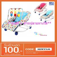 ราคา เปลโยกเด็กปาป้า-Papa TK-02 (มีของเล่น)**ชำระปลายทางได้*** (1286753661)