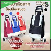 ราคา ส่งจากไทย กระเป๋าล้อลากช๊อปปิ้ง รถเข็นลากของ สำหรับจ่ายตลาด หรือแคมปิ้ง ล้อขนาดใหญ่ กันน้ำ (27386763886)