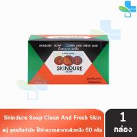ราคา สบู่ สกินเดียว สูตรต้นตำรับ 60 กรัม [1 ก้อน] Skindure Soap Original (20472191426)