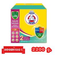 ราคา Nestle BEBE-2_{2200g.}_นมผงตราหมี สูตร2 (529995988)