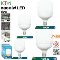 ราคา KTM หลอดไฟ LED 35w 85w 100w 120wมั่นใจ สว่าง ประหยัด ปลอดภัยและใช้ได้นาน หลอดไฟLED แสงขาว Daylight สว่างมาก ประหยัด (43571945785)