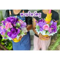 ราคา พานไหว้ครู ดอกไม้ประดิษฐ์ สำเร็จรูปพร้อมใช้งาน สวยทน เก็บไว้ได้นาน (40702827963)