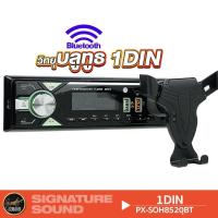 ราคา ลำโพง NAKAMICHI PLATINUM-X เครื่องเสียงรถยนต์ วิทยุติดรถยนต์ วิทยุ 1Din วิทยุรถยนต์ NQ523BD /PX-SPH8520BT วิทยุบลูทูธ (28607838997)