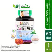 ราคา Khaolaor Colla 500 Plus คอลลา 500 พลัส Grape Seed & Vit C 6 คอลลาเจนพลัส นำเข้าจากญี่ปุ่น 60 เม็ด (25394888213)