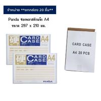 ราคา Panda ซองพลาสติกแข็ง Card Case ขนาด A4 (กล่อง 20 ชิ้น) (19188752831)