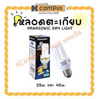 ราคา หลอดตะเกียบ หลอดไฟ Panasonic Day Light แสงสีขาว 25w และ 40w ใช้งานได้นาน 5 ปี (ราคา/หลอด) |KCampus Stationery (25389773075)
