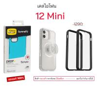 ราคา Otterbox สำหรับ เคสไอโฟน 12 mini เคสไอโฟน12มินิ ของแท้ กันกระแทก case phone 12mini cover เคสไอโฟน12mini เคส12มินิ (27671812149)