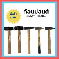 ราคา !พร้อมส่ง!! ค้อนปอนด์ ค้อน!เดินสายไฟ ค้อน hammer (23145082504)