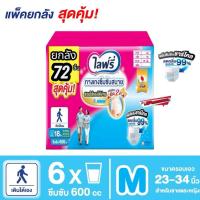 ราคา ผ้าอ้อมผู้ใหญ่ไลฟ์รี่ กางเกงซึมซับสบาย ผ้าอ้อมผู้ใหญ่ ไซส์ M แพ็ค 18 ชิ้น (ขายยกลัง4 ห่อ) (11833053647)