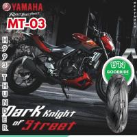 ราคา {ยางเรเดียล.ใหม่ปี2024} YAMAHA MT-03 ยามาฮ่า เอ็มที2015 บิ๊กไบค์ ขอบ17 มอเตอร์ไซค์ Motorcycle (28224755602)