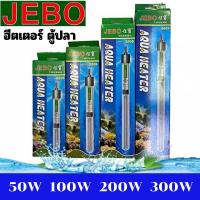 ราคา ฮีตเตอร์ ตู้ปลา JEBO 2009 ขนาด 50w /100w /200w /300w ฮีตเตอร์ทำความร้อน ควบคุมอุณหภูมิ เครื่องปรับความร้อน HEATER JEBO (23980723288)